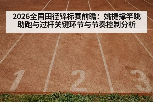 track and field athletics stadium