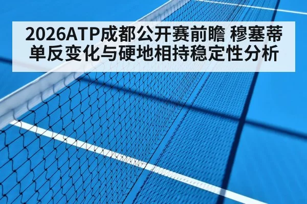 hard court tennis match