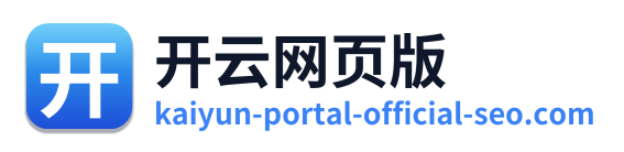 开云网页版 Logo